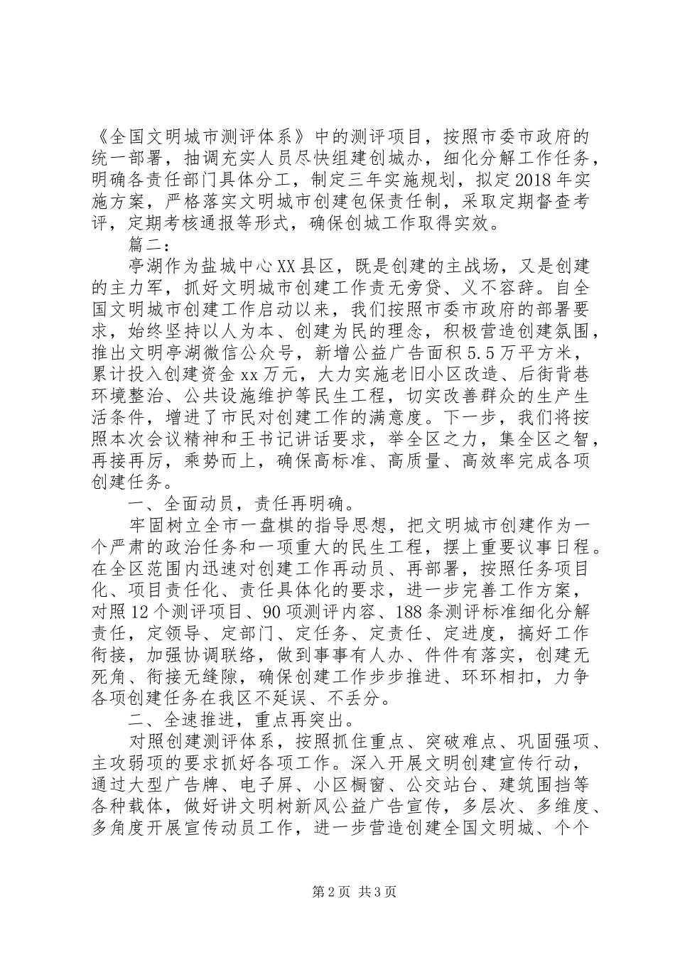 文明城市创建表态发言_第2页