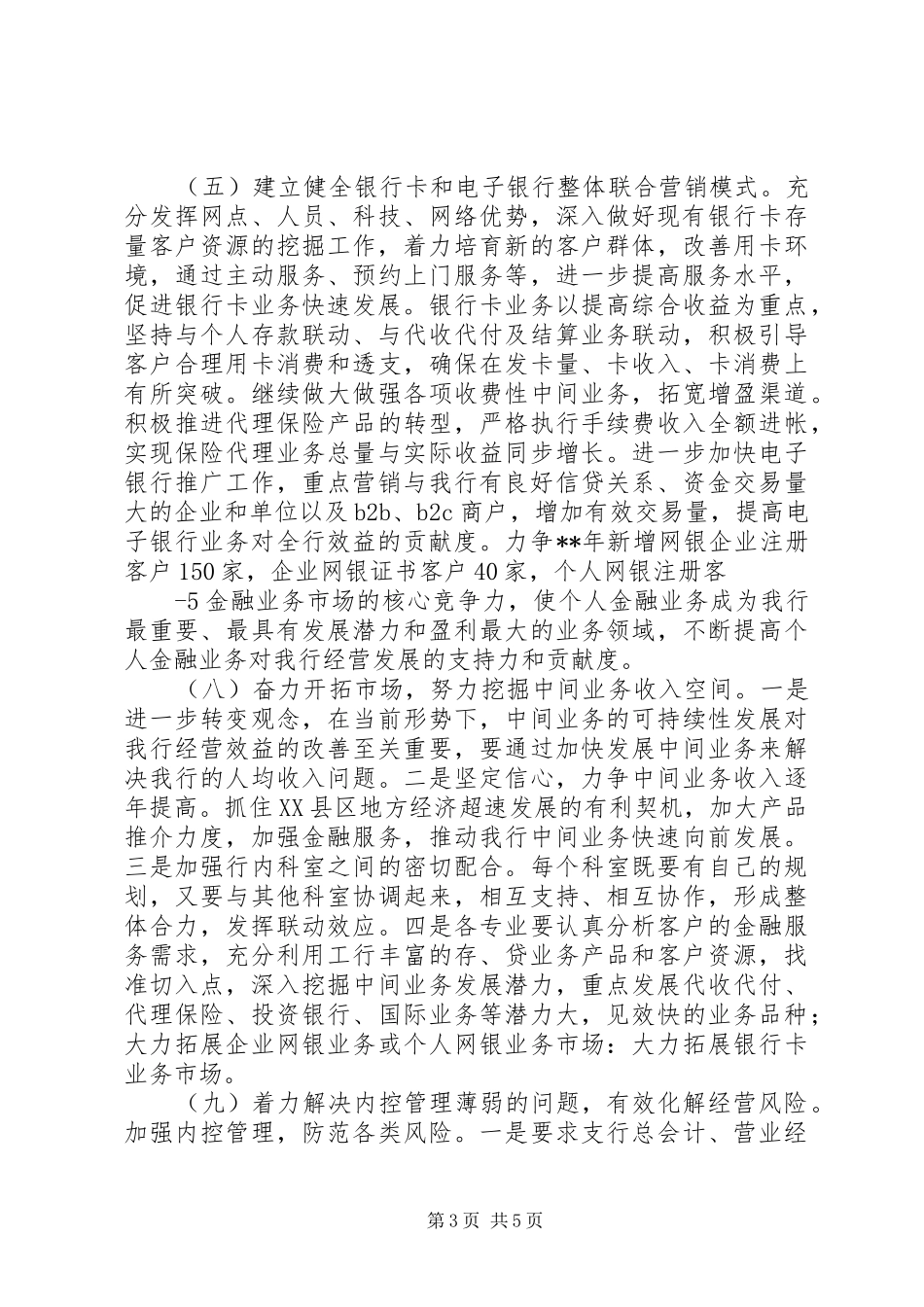 银行行长会议发言稿_第3页