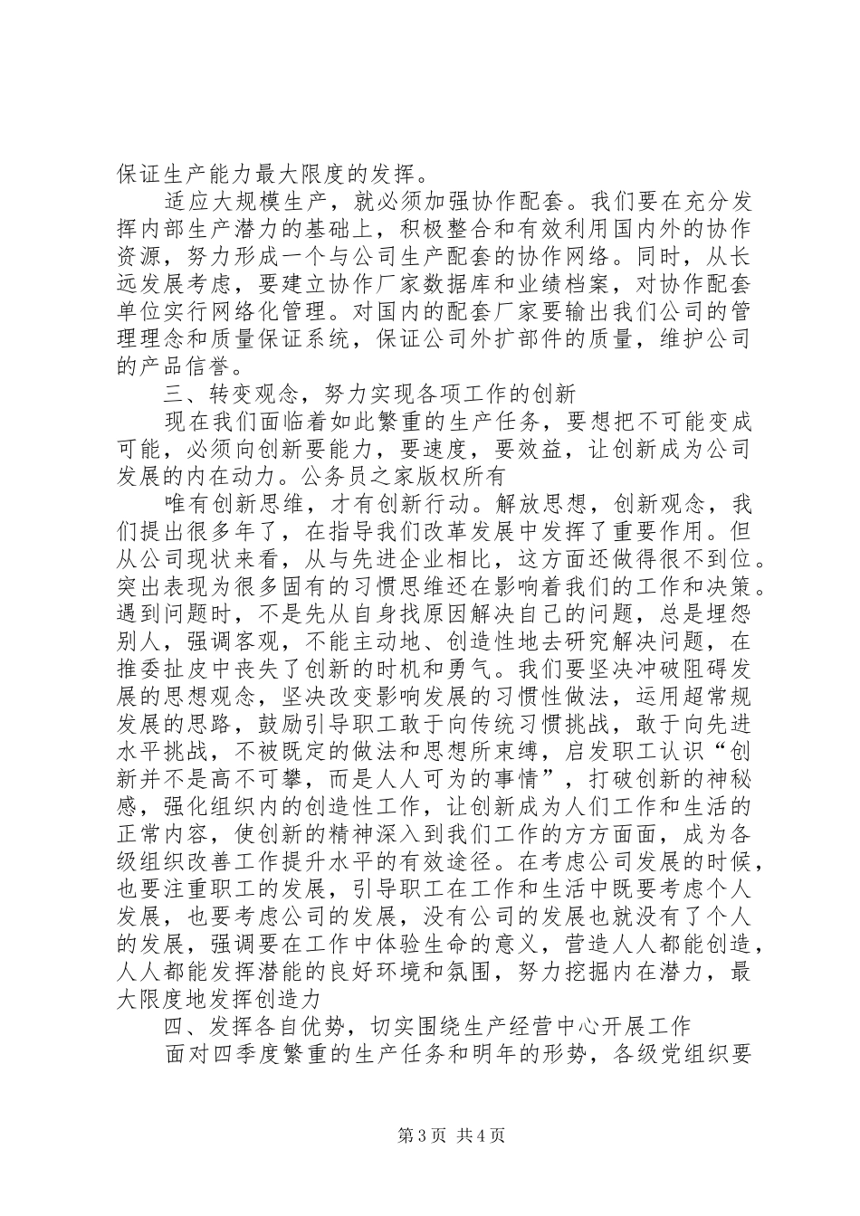 党委书记在职工代表大会上的讲话_第3页