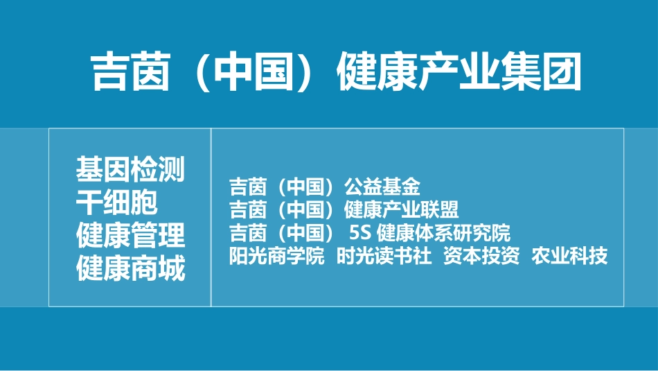 吉茵(中国)基因检测与健康_第2页