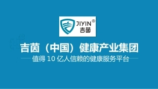 吉茵(中国)基因检测与健康