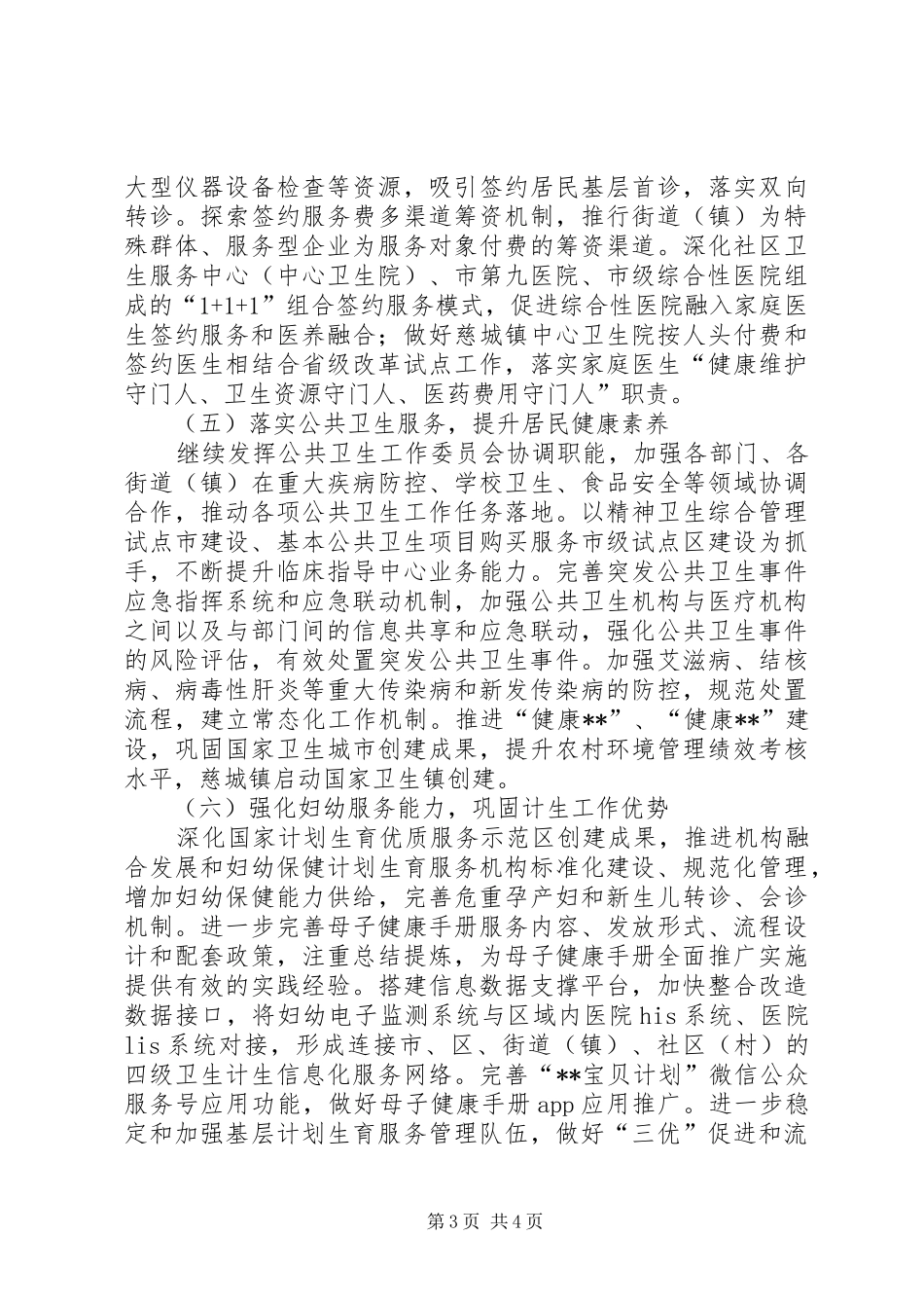 区20XX年卫生计生工作计划_第3页