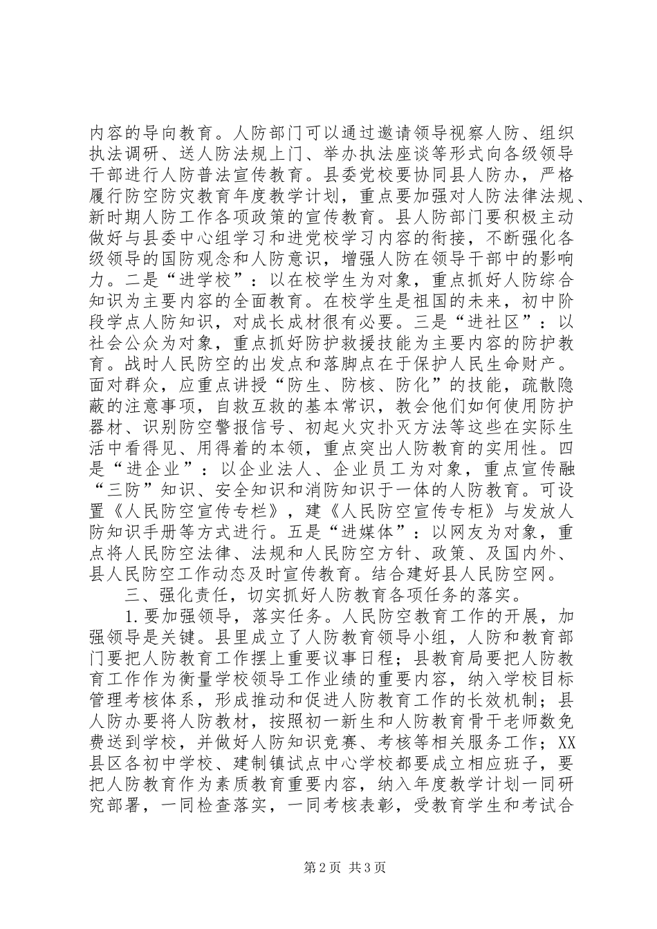 人防教育会议讲话_第2页