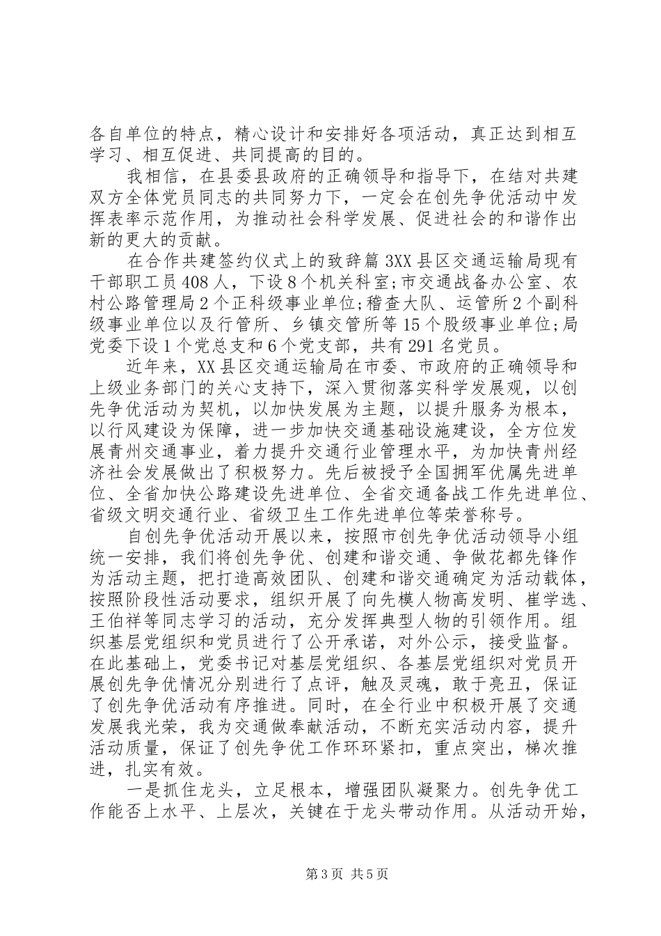 在合作共建签约仪式上的致辞_第3页