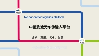 最物流--无车承运人平台