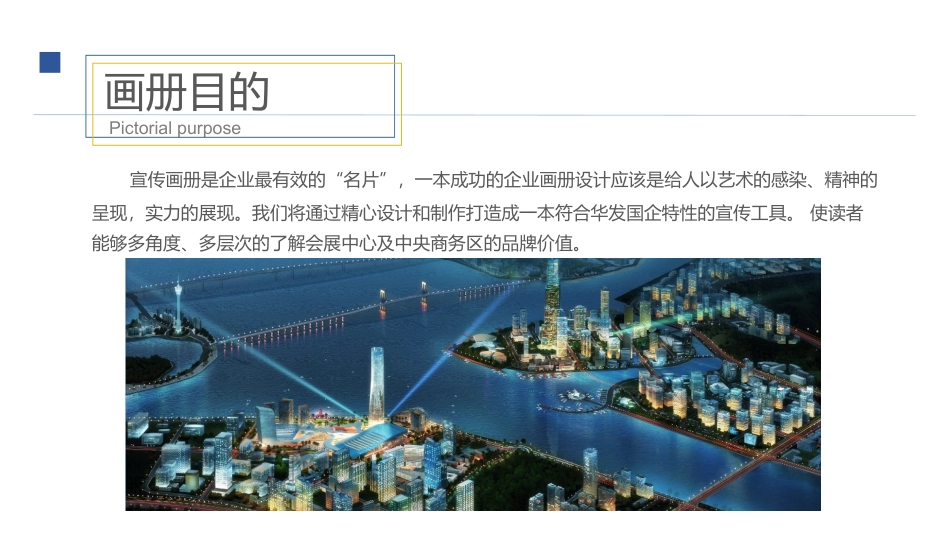 会展中心画册方案_第3页