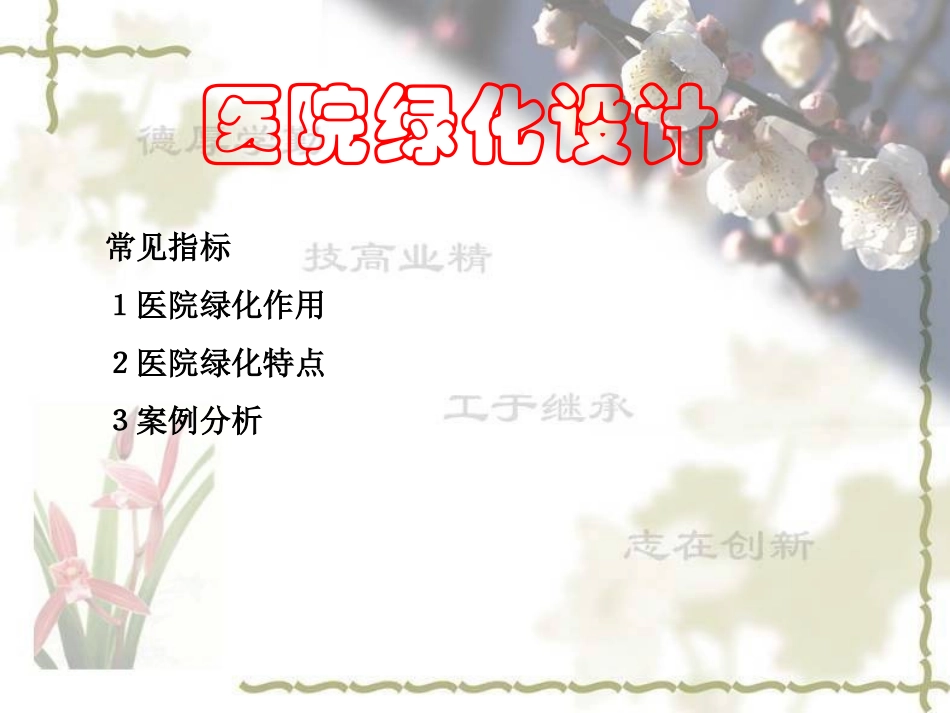 医院绿化设计_第3页