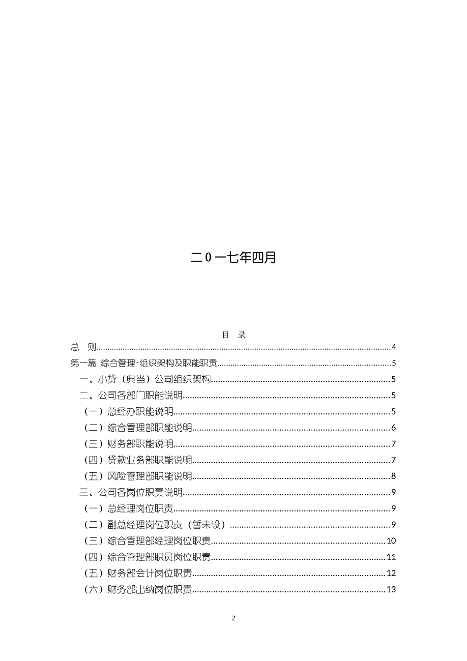 小额贷款运营管理手册_第2页