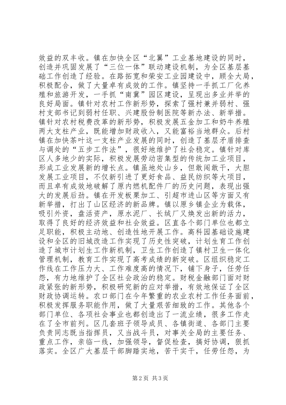 乡镇经济服务发展讲话_第2页