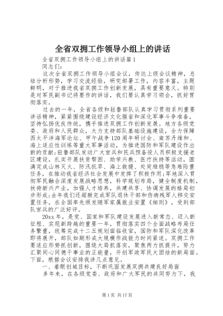 全省双拥工作领导小组上的讲话