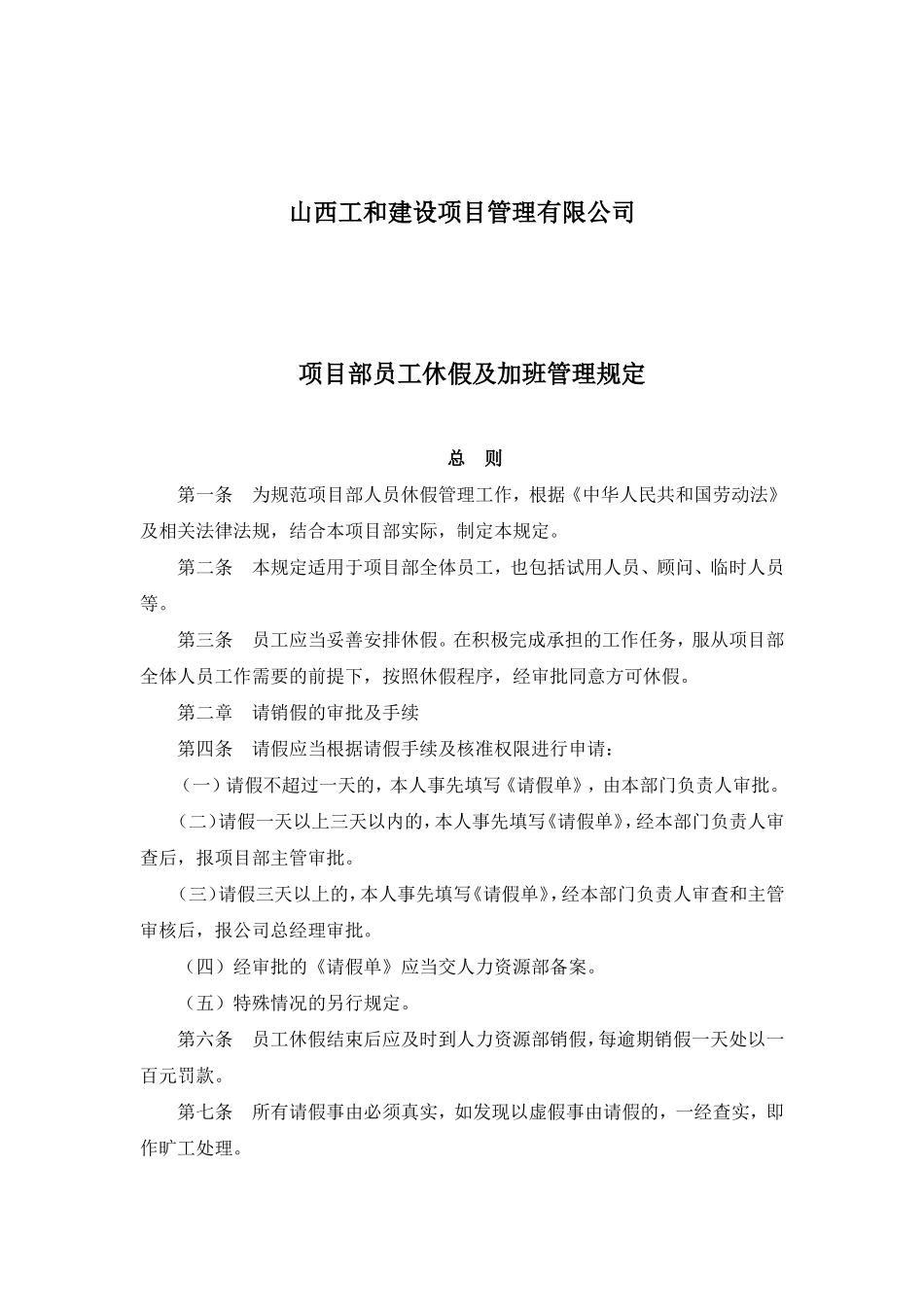 项目部员工休假及加班管理规定_第2页