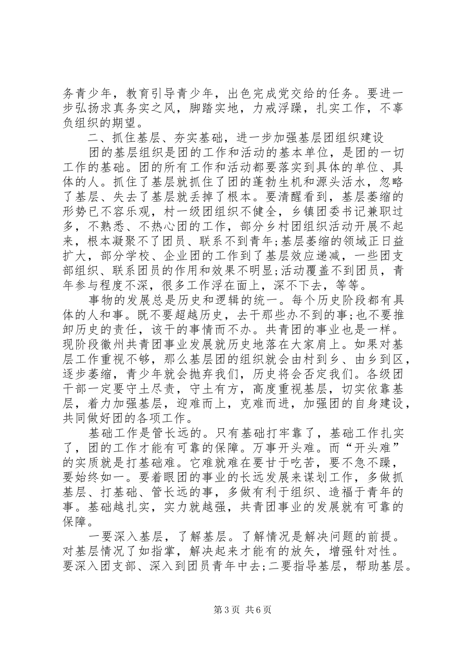 区委组织部长在全区农村党建带团建工作会议上的讲话_第3页