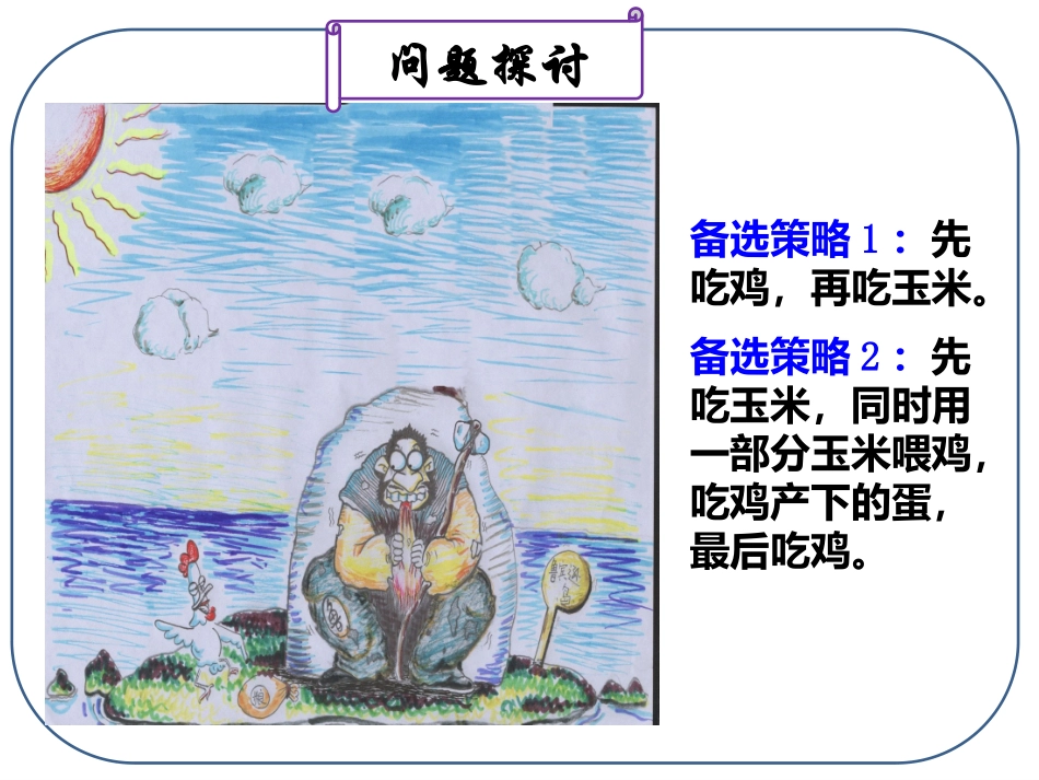 生态系统的能量流动ppt_第2页