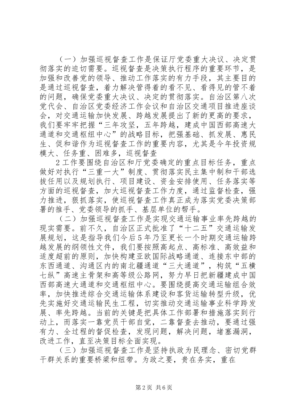 在交通运输厅督查工作会议上的讲话4_第2页