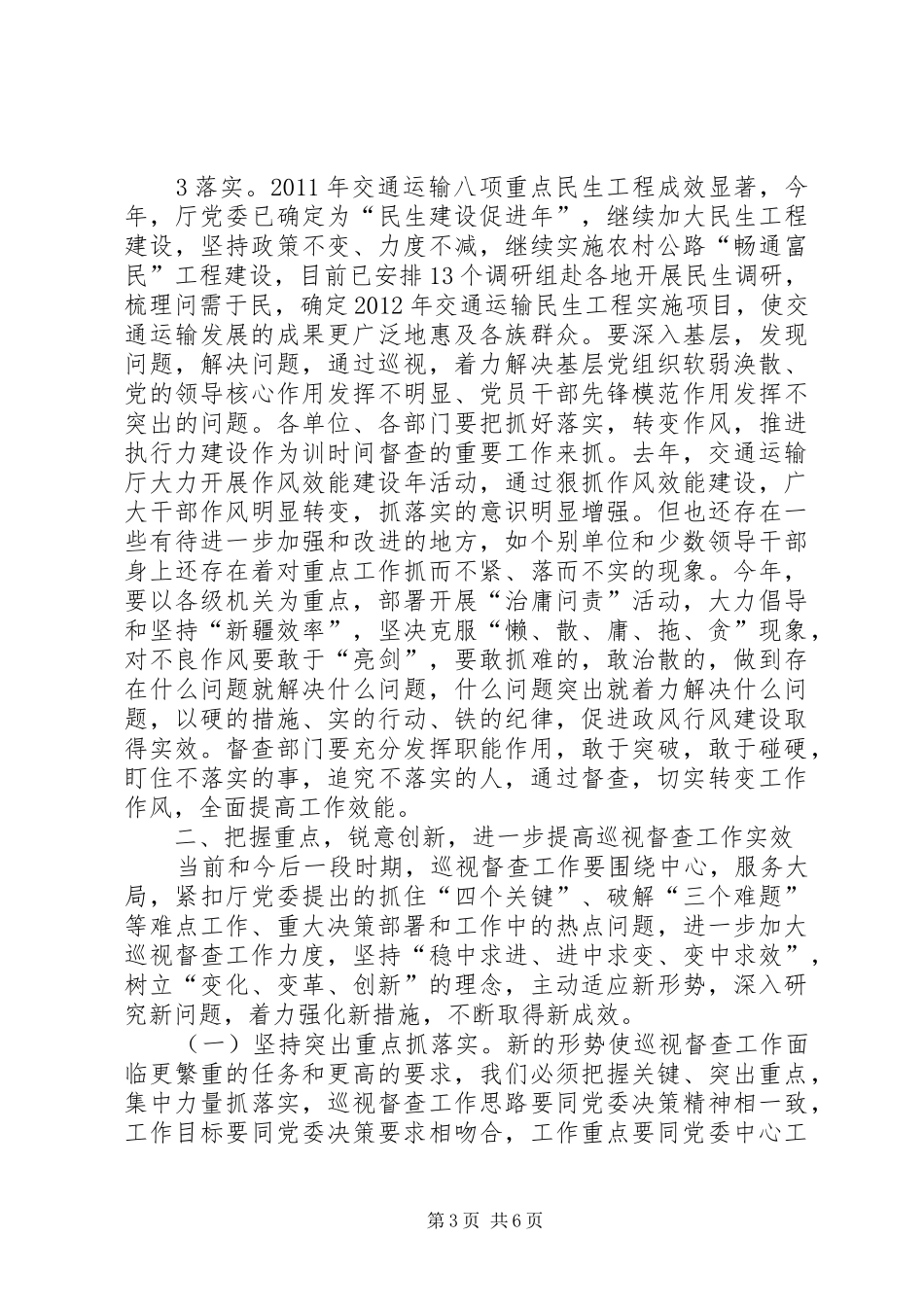 在交通运输厅督查工作会议上的讲话4_第3页