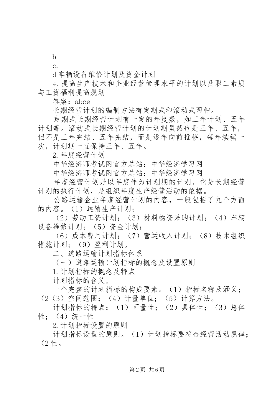 XX年道路运输工作计划 _第2页