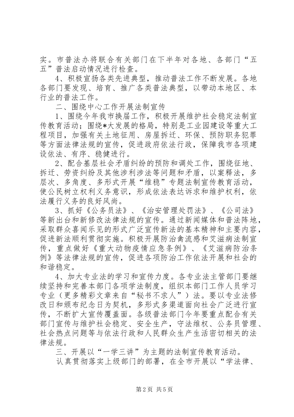 市XX年度“五五”普法规划实施工作要点 _第2页
