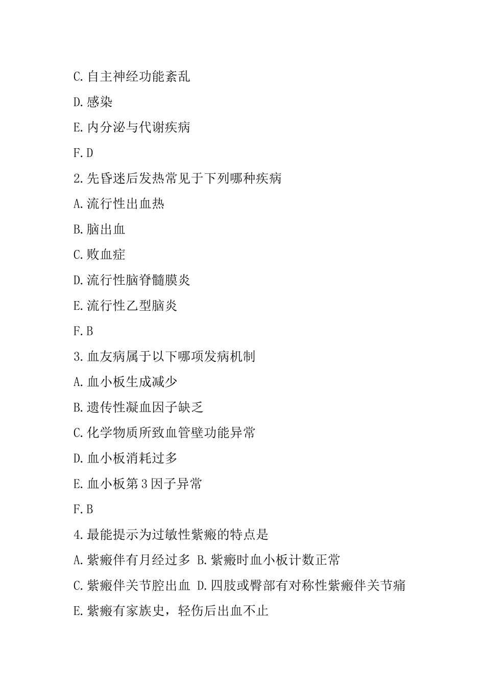 诊断学复习试题及答案1_第3页