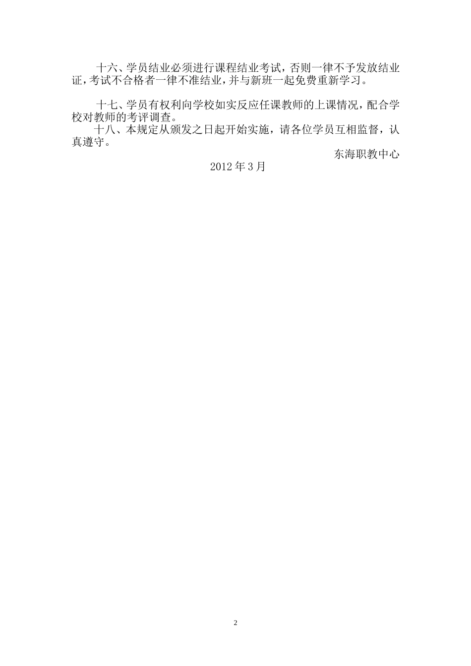 培训学员管理制度 (2)_第2页