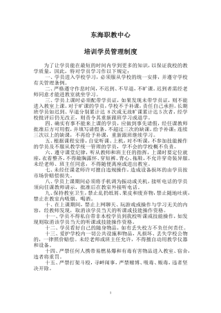 培训学员管理制度 (2)