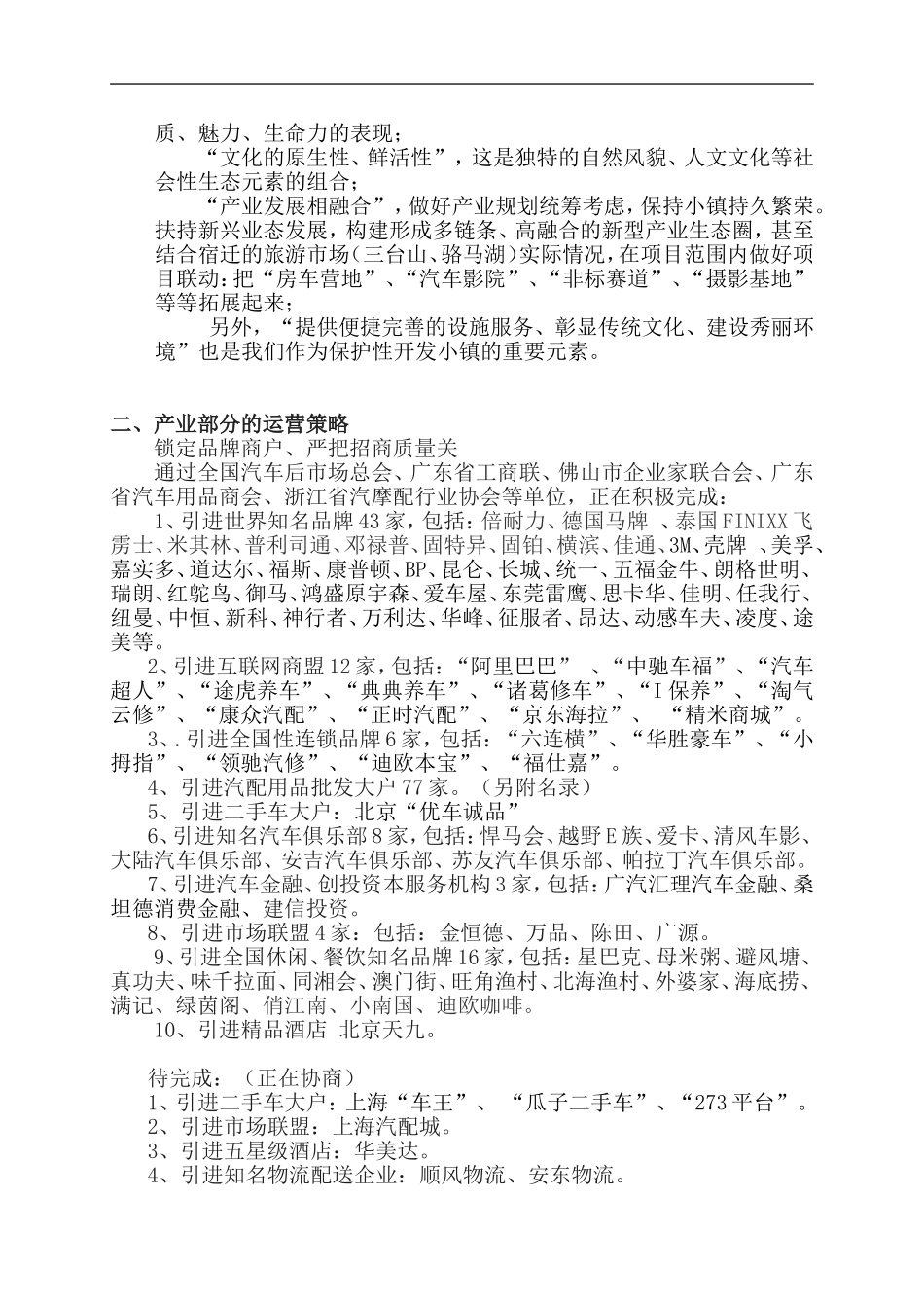 宿迁“汽车旅游文化小镇”运营方案_第2页