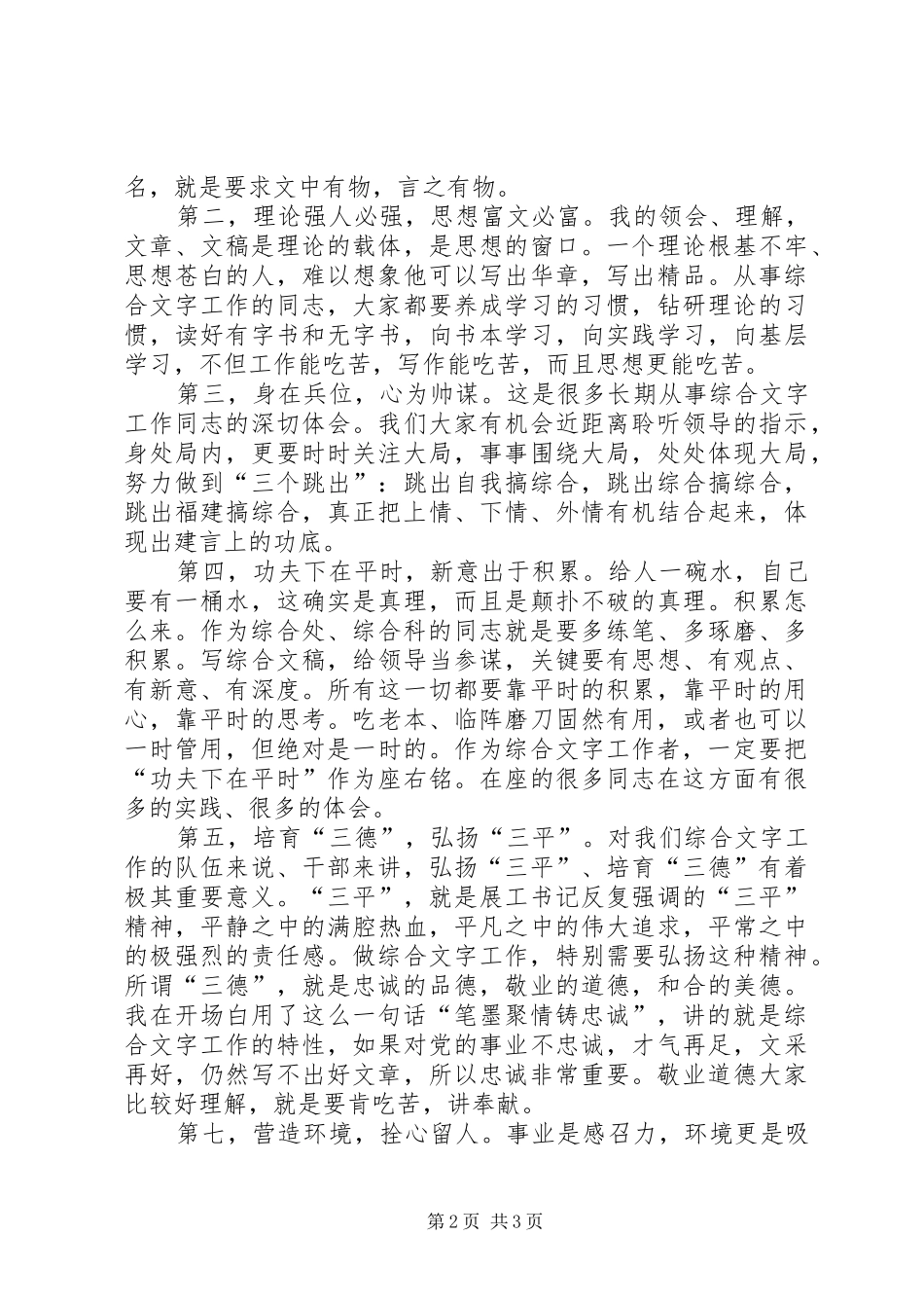 在全省党委办公厅室系统综合工作座谈会上的讲话_第2页