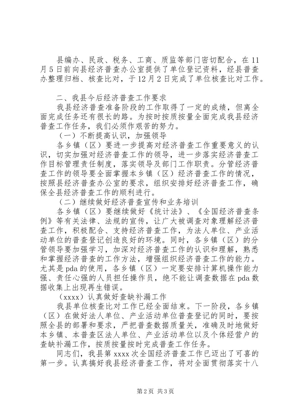 经济普查工作会议发言_第2页