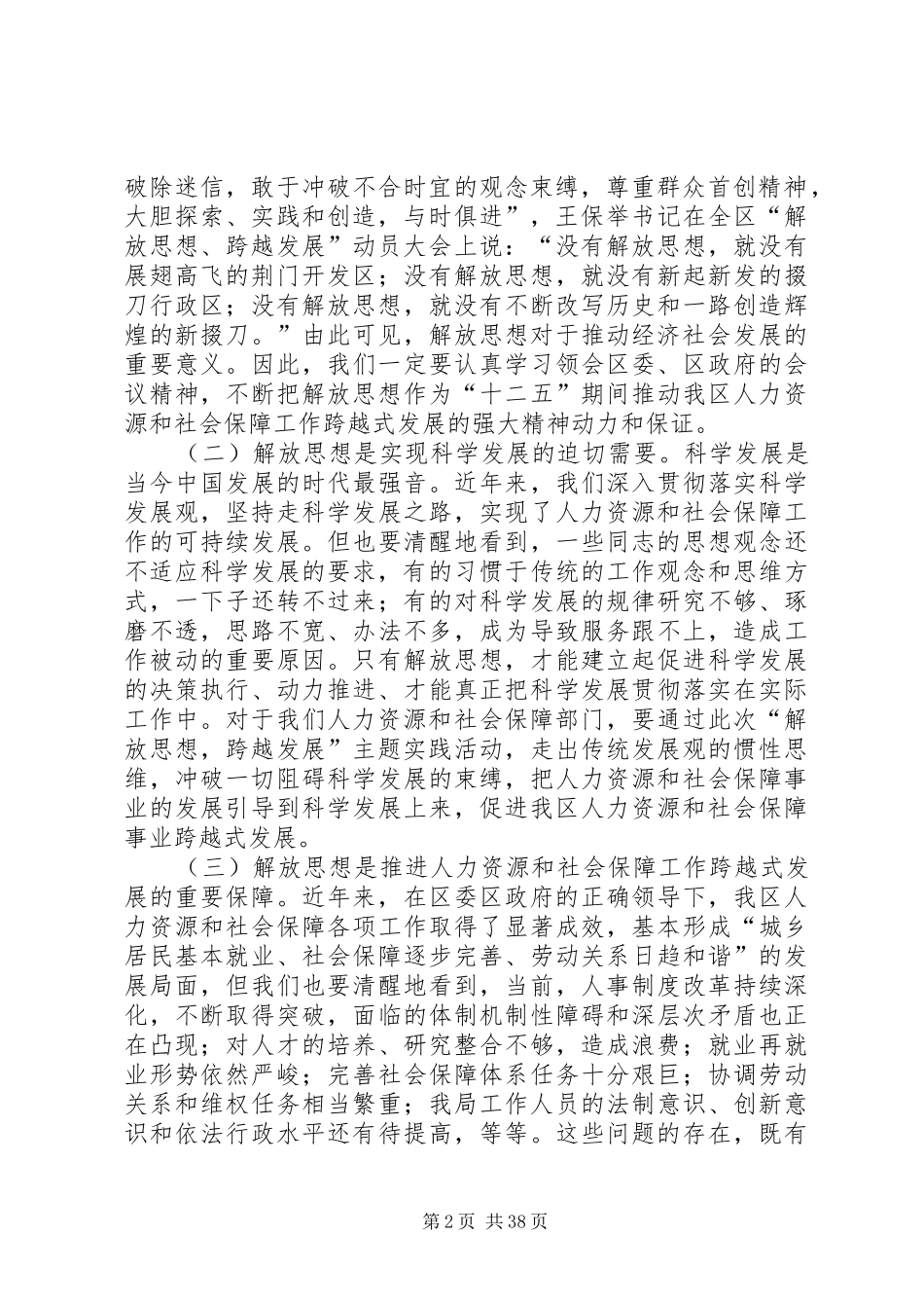 在“解放思想、跨越发展”主题实践活动动员大会上的讲话_第2页