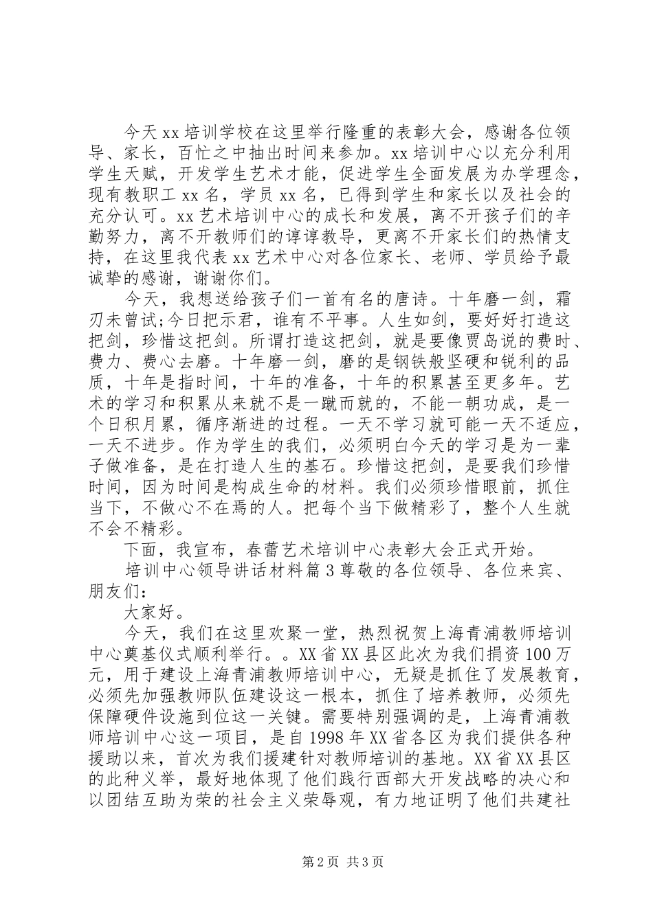 培训中心领导讲话材料_第2页