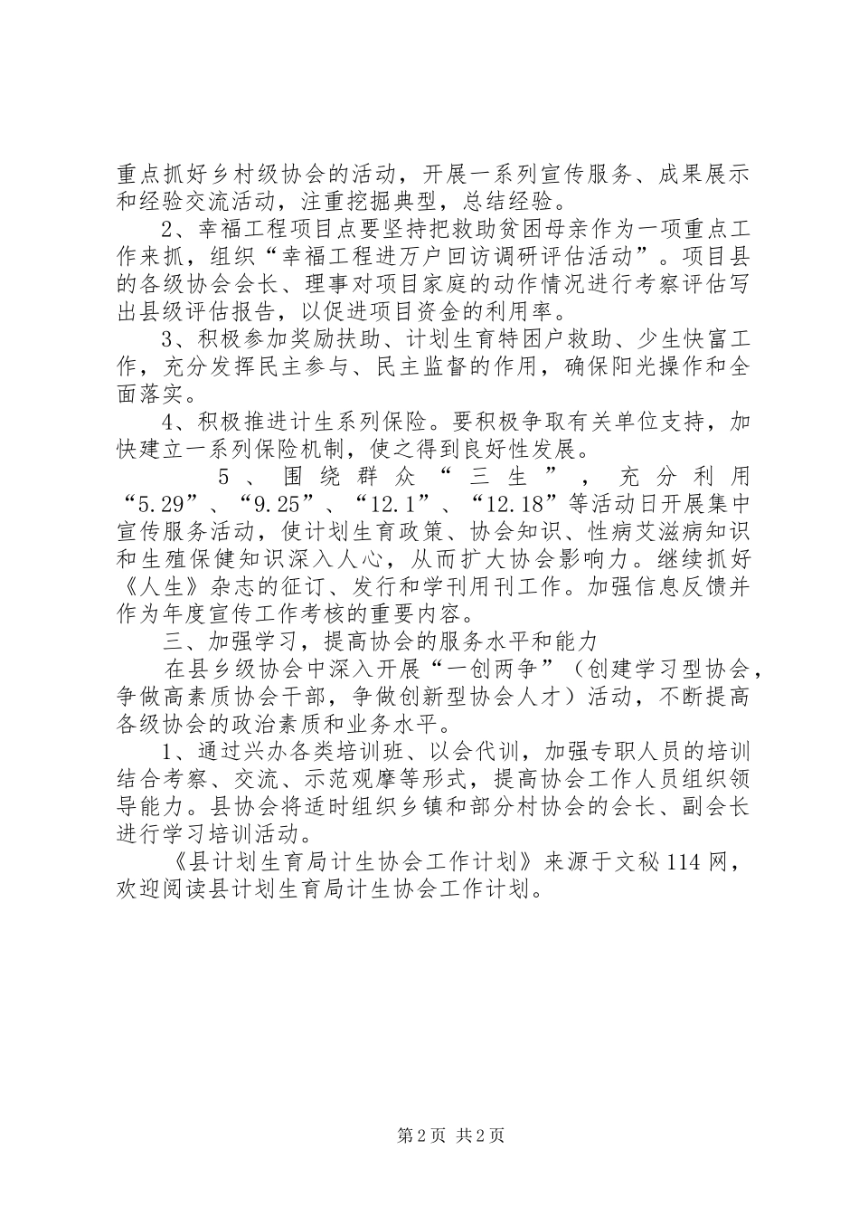 县计划生育局计生协会工作计划 _第2页