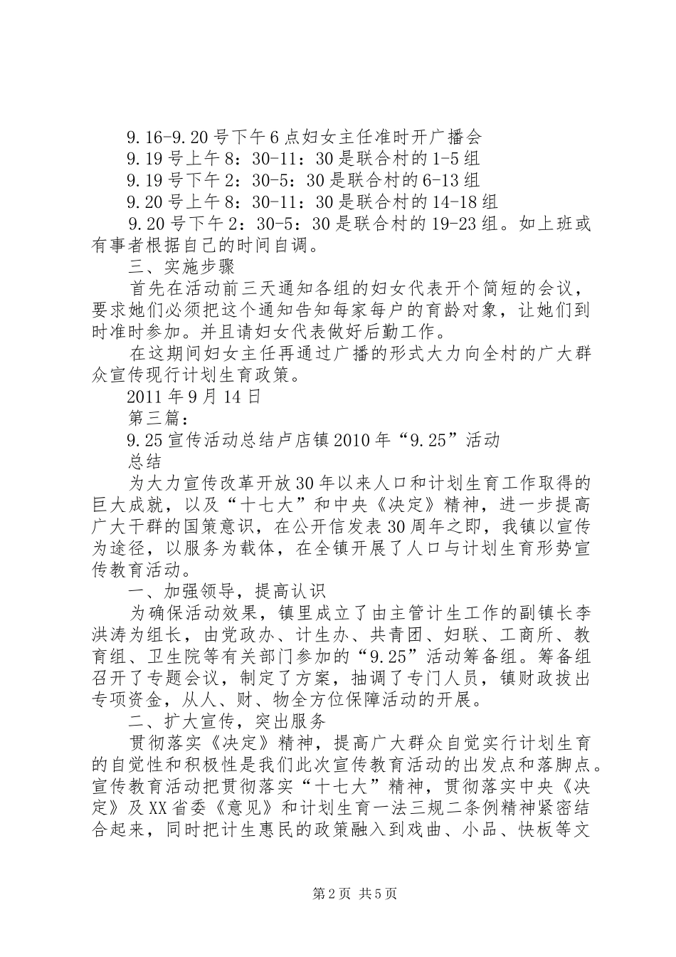 开展.9.25计划生育宣传活动计划_第2页
