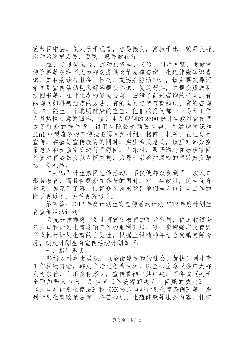 开展.9.25计划生育宣传活动计划_第3页