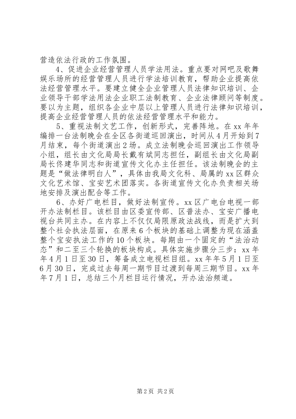 文化局普法工作计划 _第2页