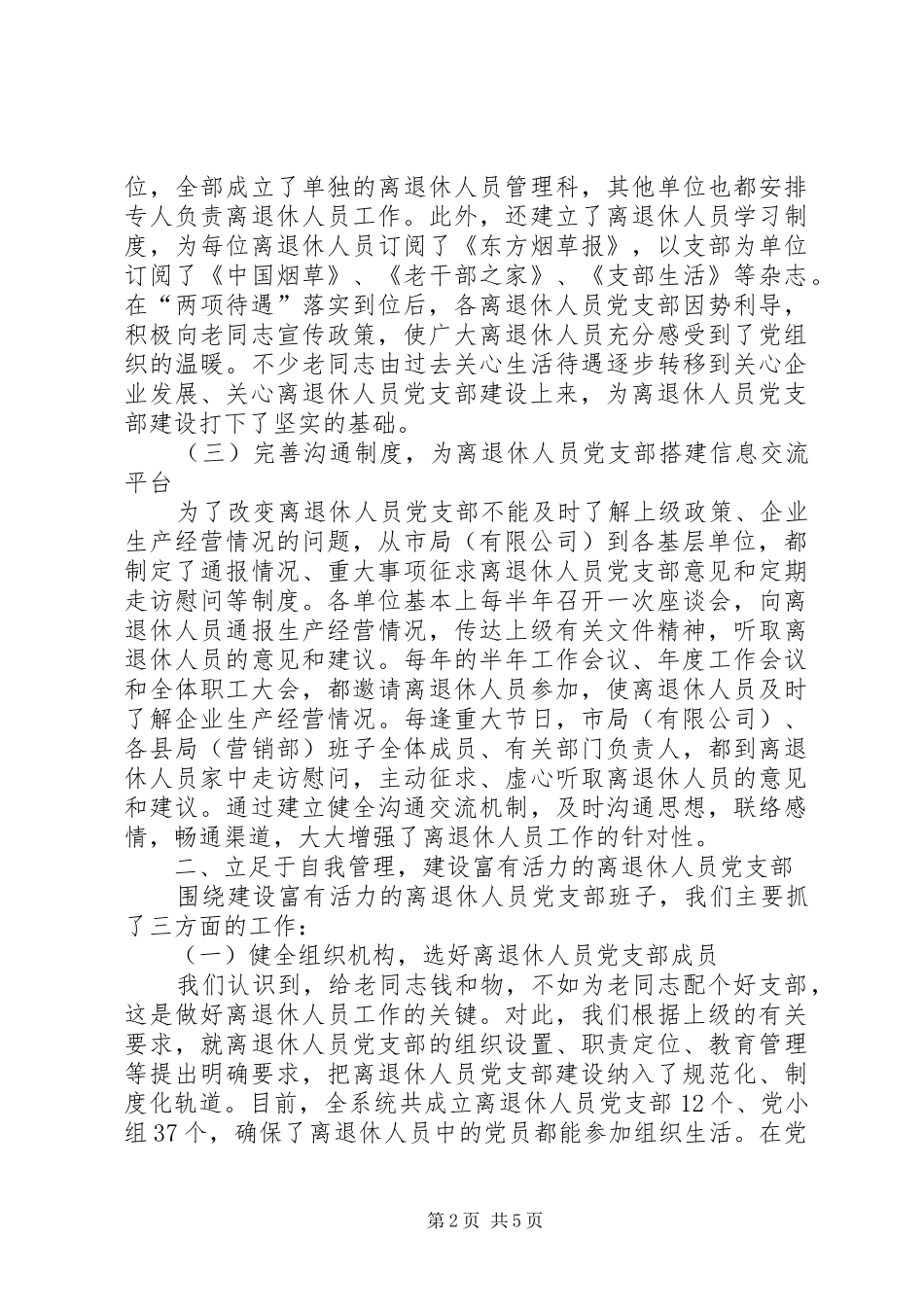 先进离退休人员党支部代表发言_第2页