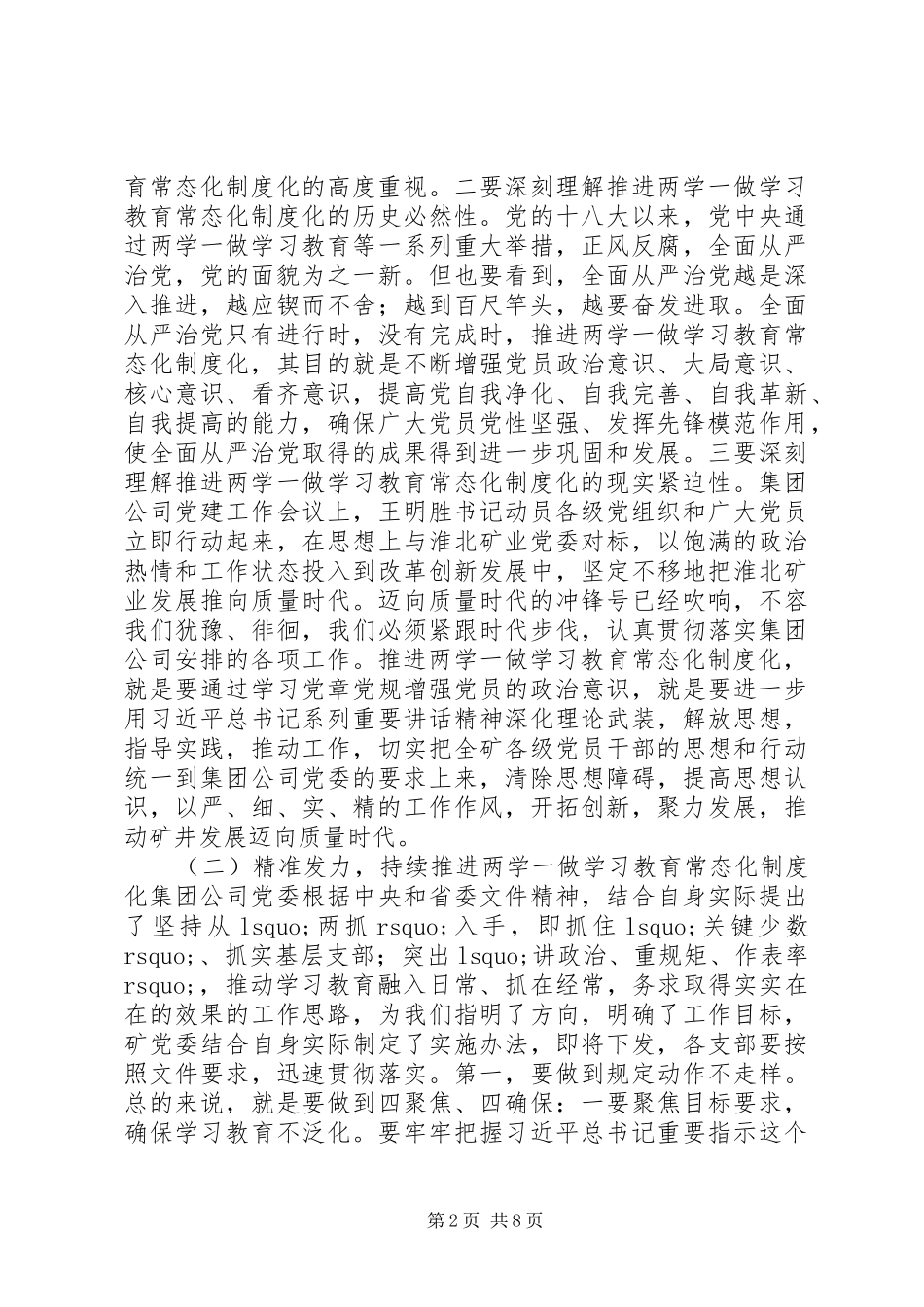 党委推进两学一做常态化制度化动员讲话稿_第2页