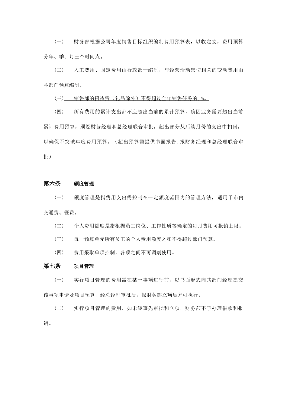 费用管理制度(财务)_第2页