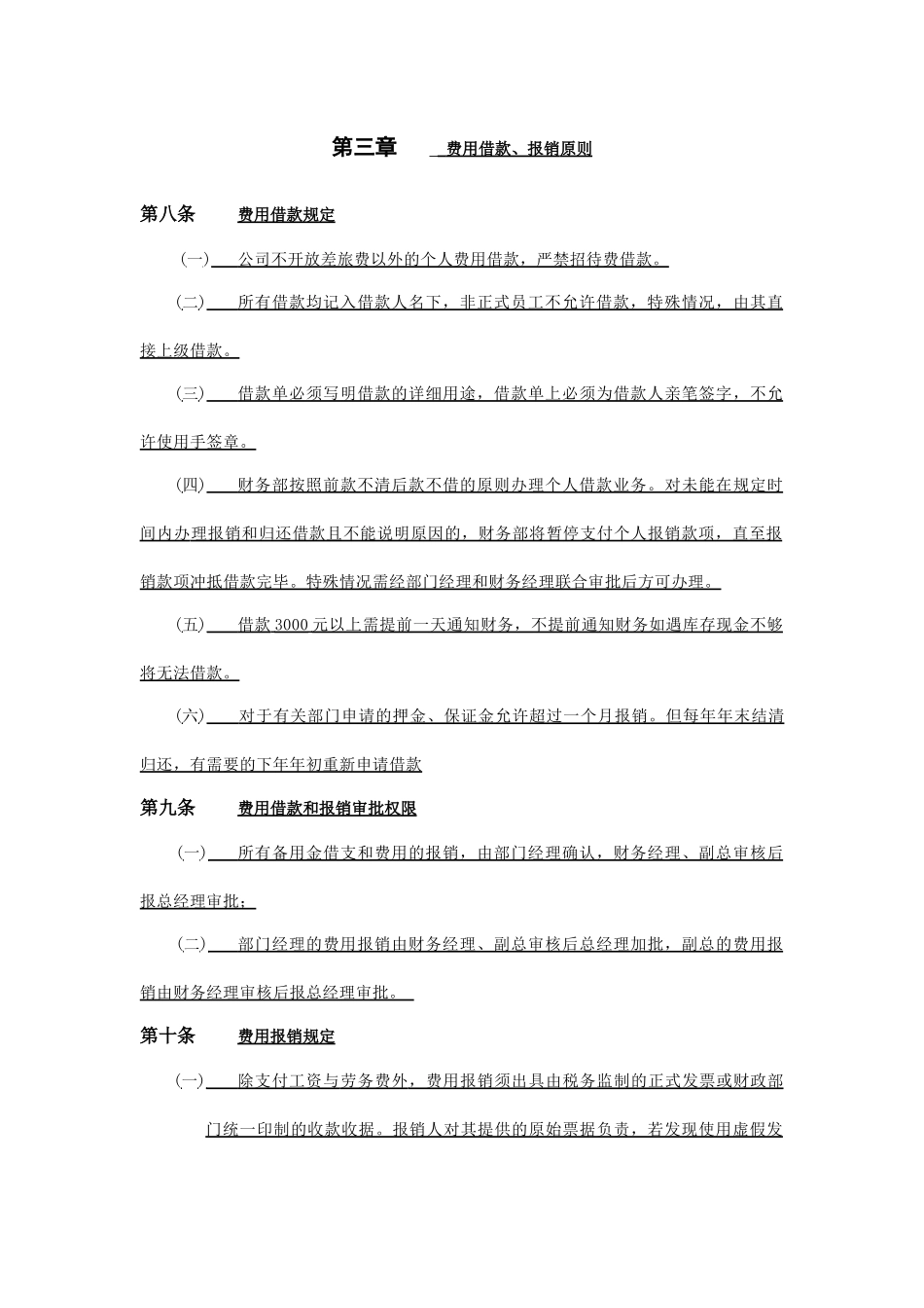 费用管理制度(财务)_第3页