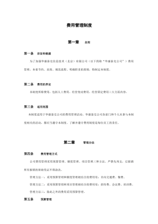费用管理制度(财务)