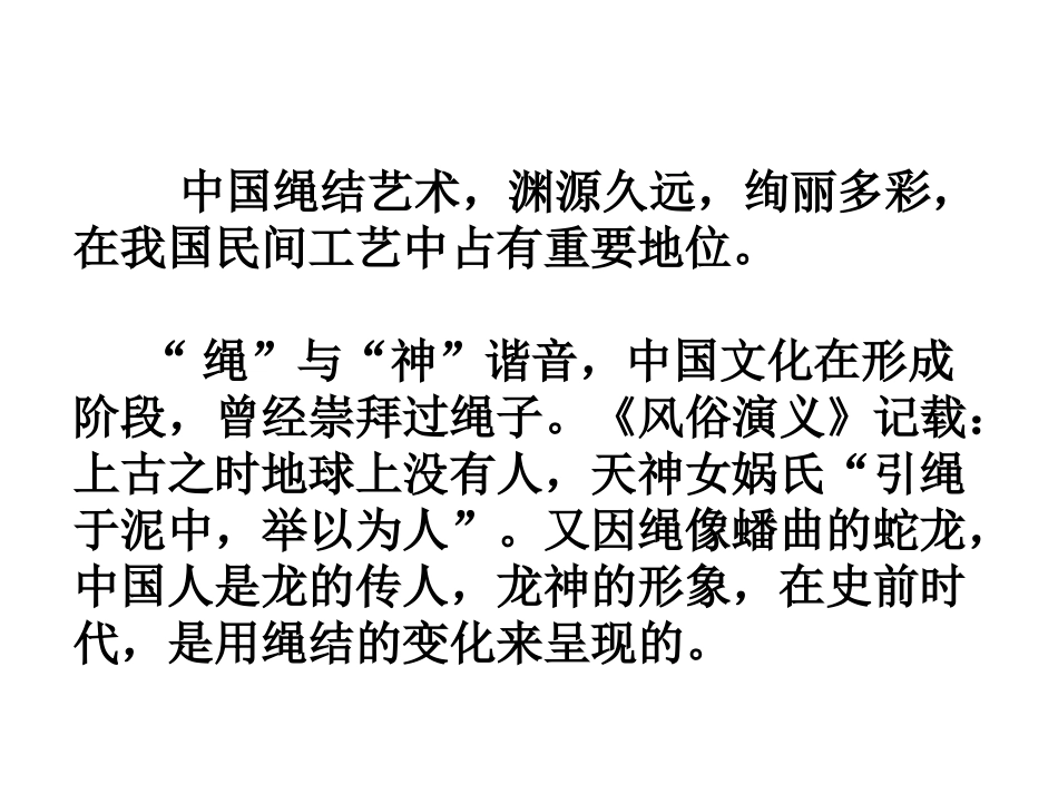 人教版美术九年级上册《编结艺术》课件_第3页