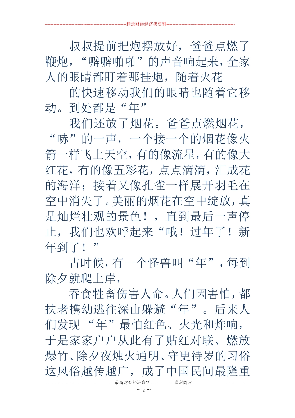 节约用电手抄报内容-节电手抄报_第2页