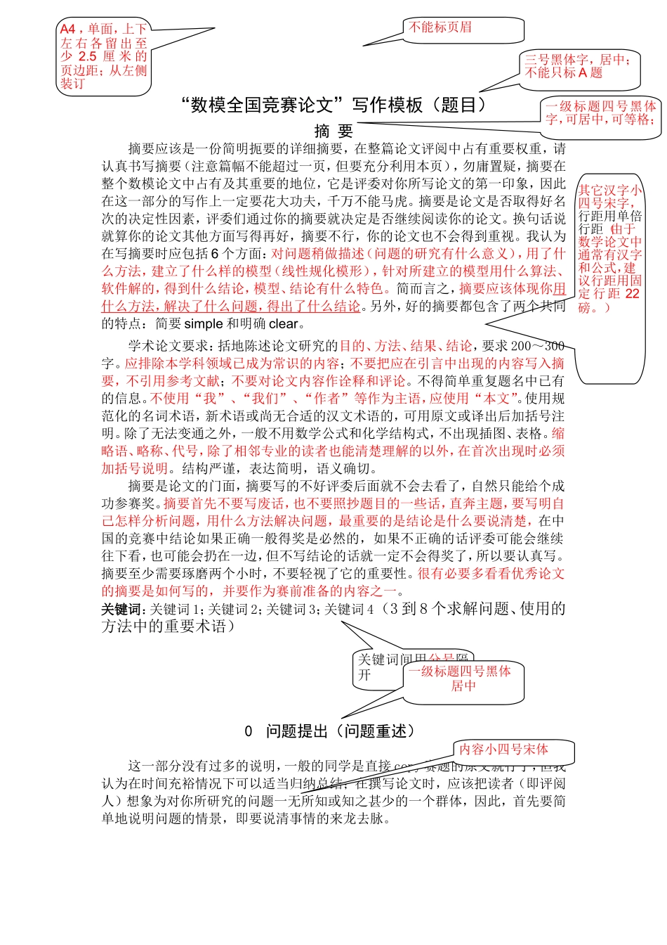 数学建模论文格式说明_第1页