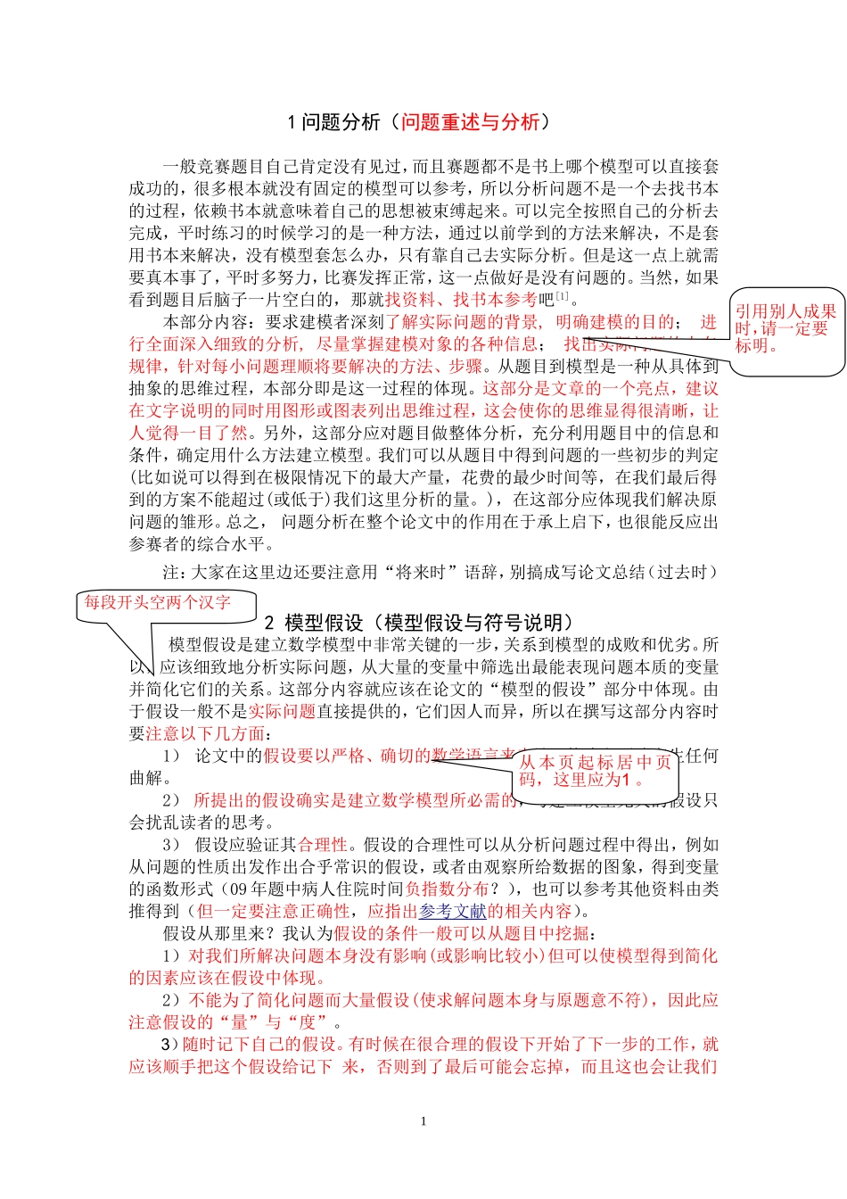 数学建模论文格式说明_第2页