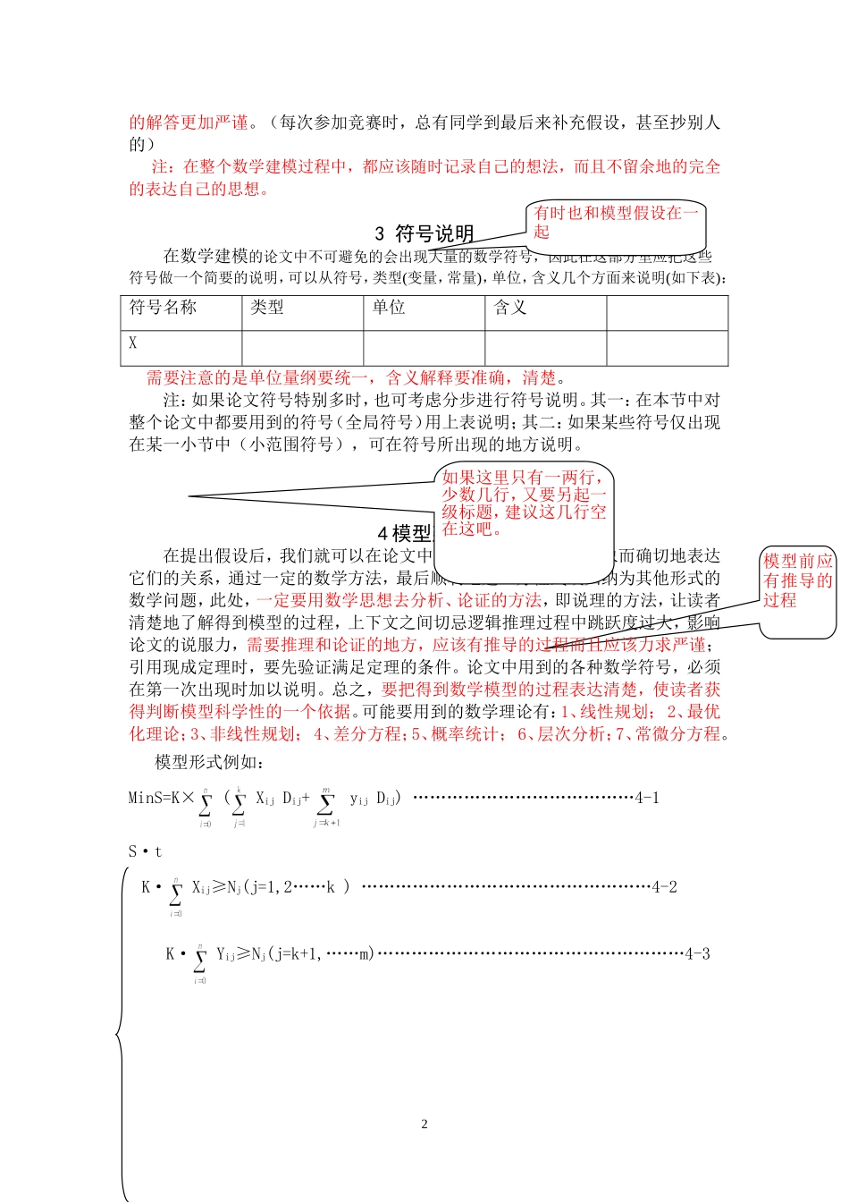 数学建模论文格式说明_第3页