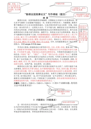 数学建模论文格式说明