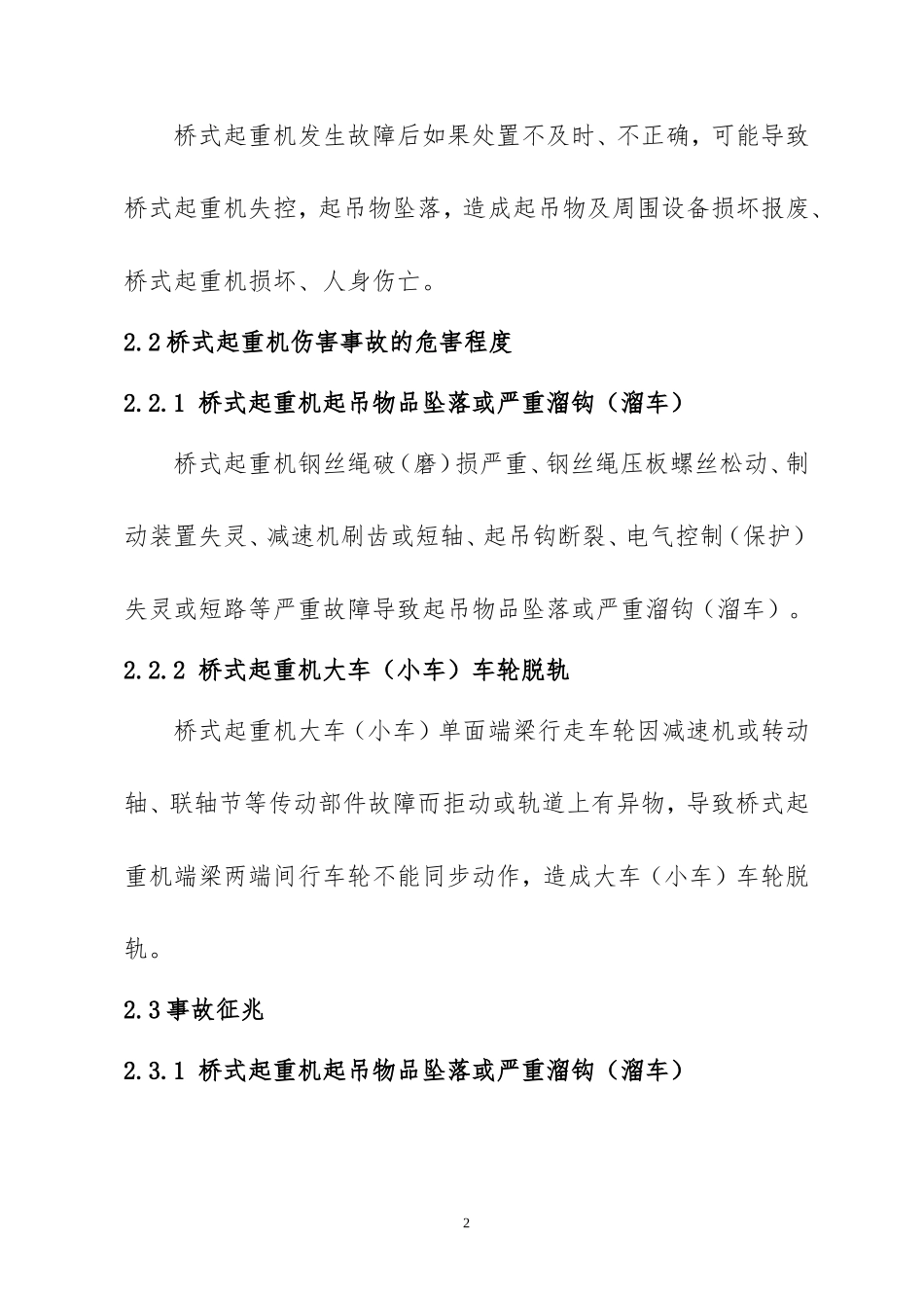 起重机械故障现场处置方案_第2页