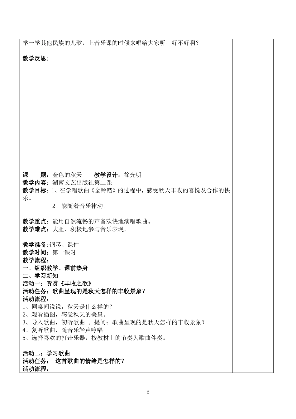 二年级上册音乐教案_第2页