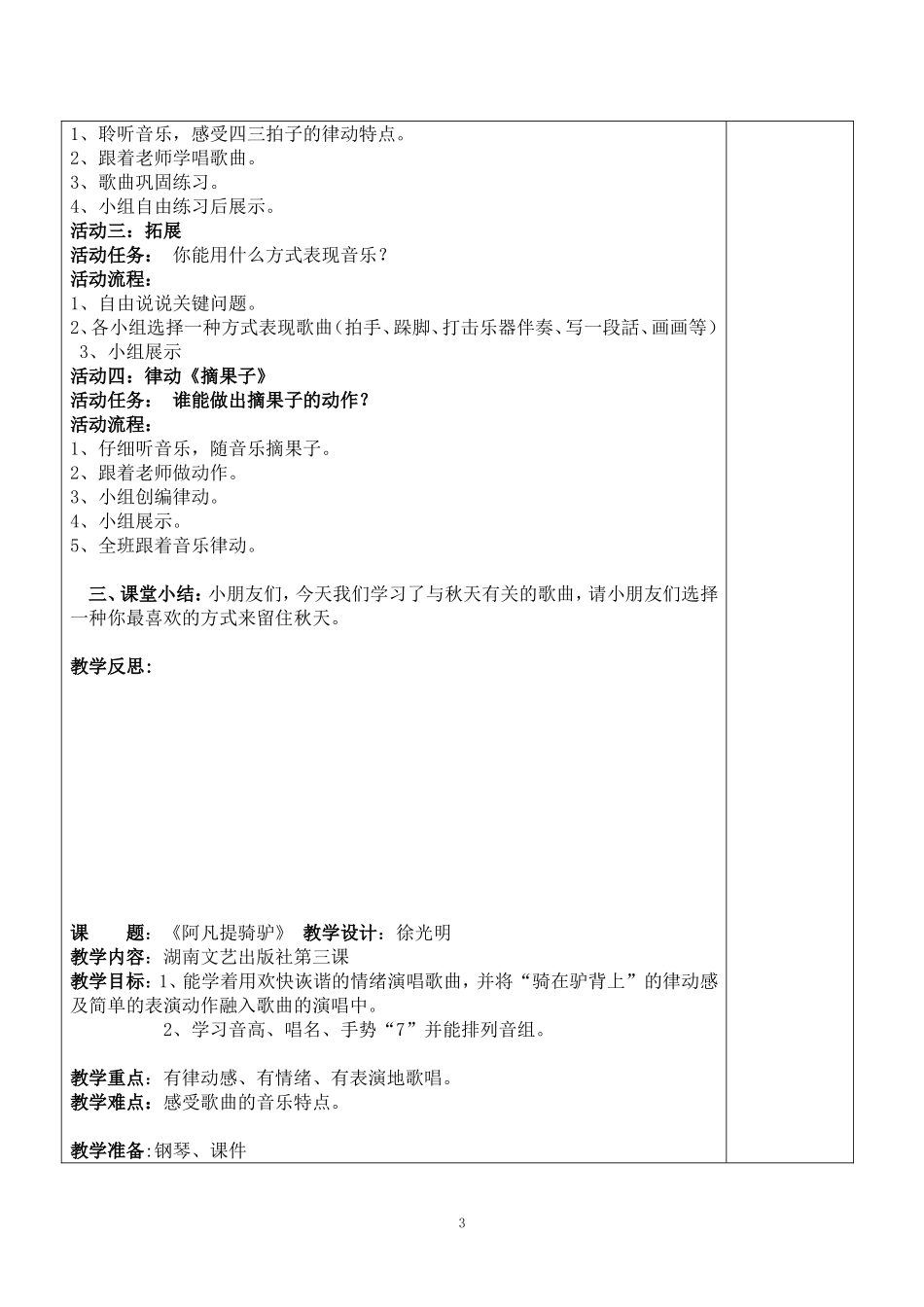二年级上册音乐教案_第3页