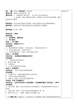 二年级上册音乐教案