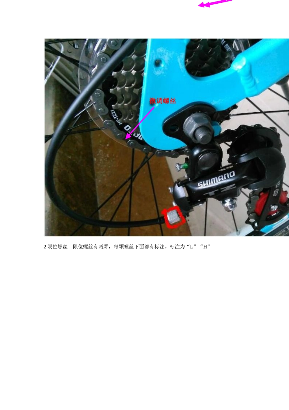 山地车变速器调试大全_第3页