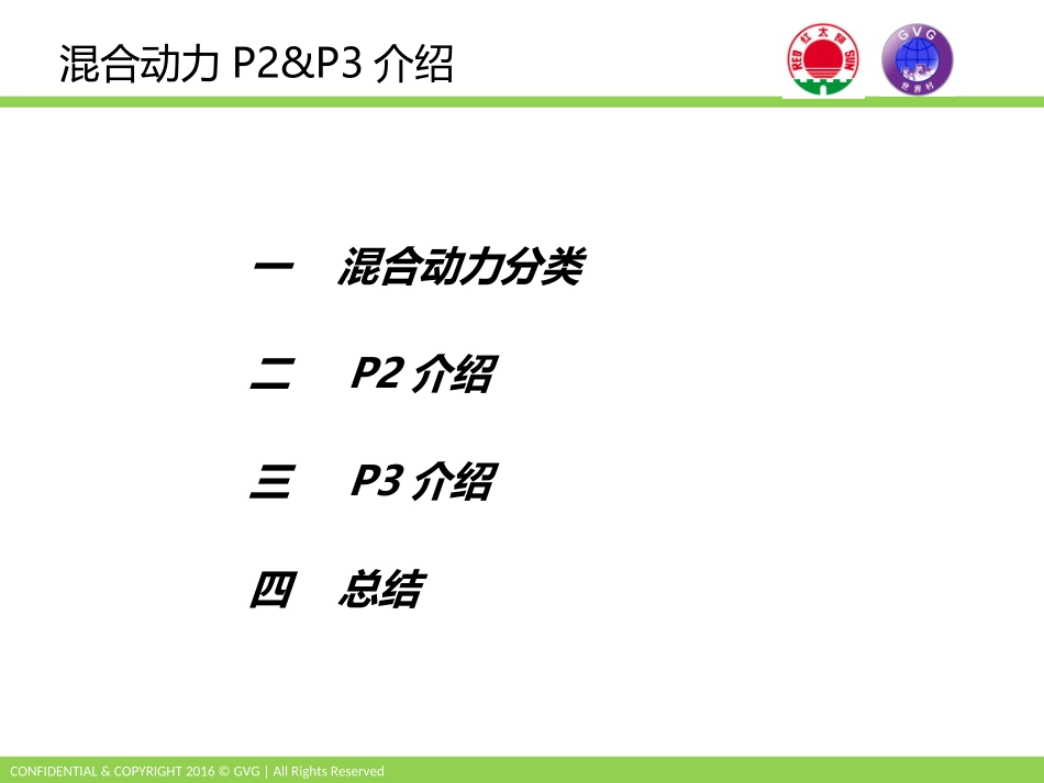 混合动力电机P2&P3介绍_第2页